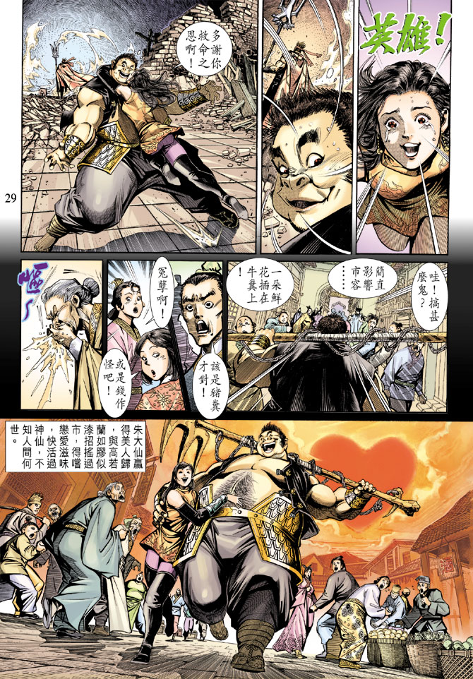 《大圣王》漫画最新章节第14卷免费下拉式在线观看章节第【28】张图片