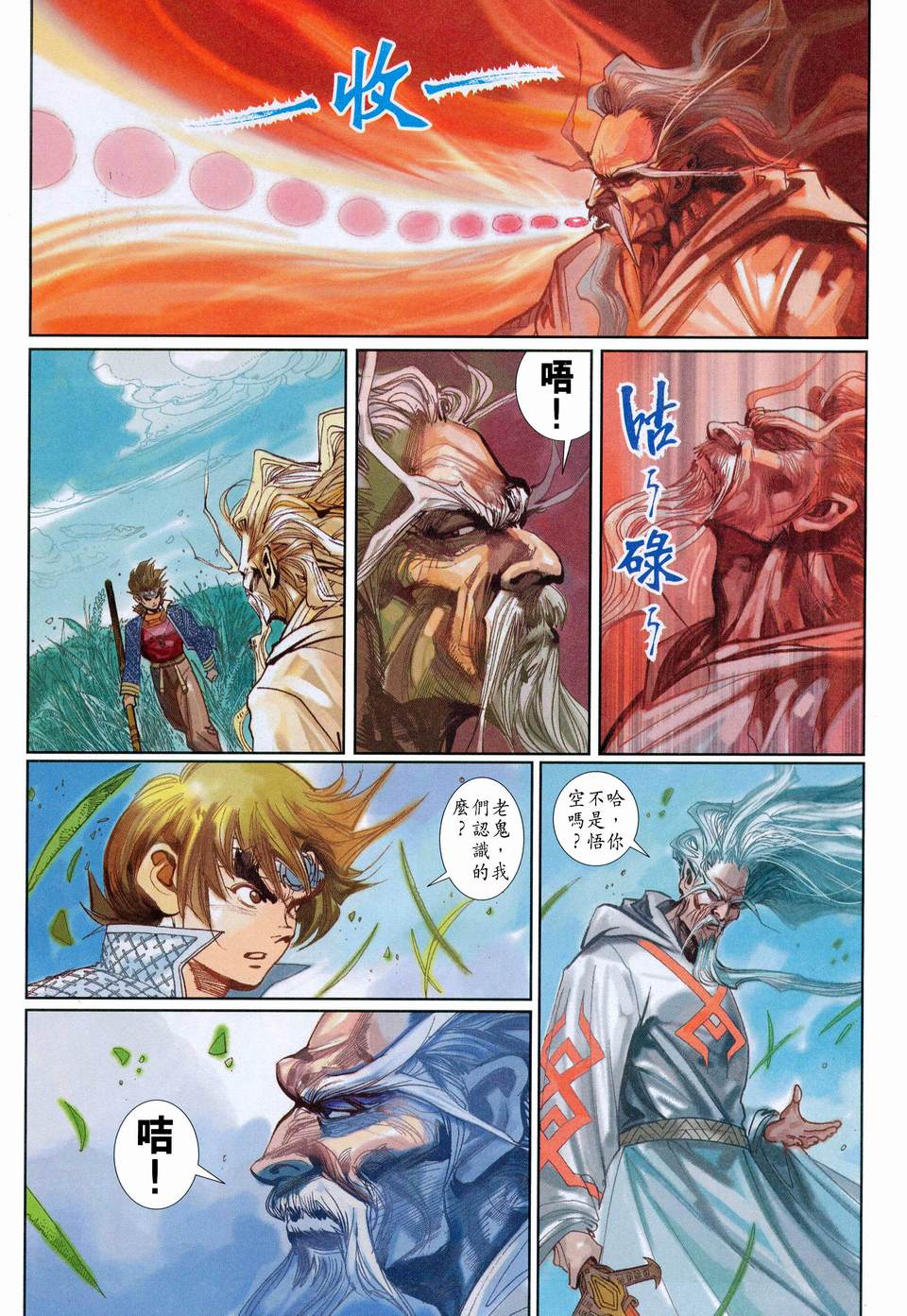 《大圣王》漫画最新章节第117卷免费下拉式在线观看章节第【30】张图片