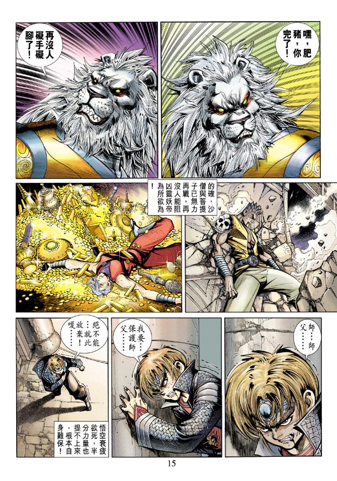 《大圣王》漫画最新章节第68卷免费下拉式在线观看章节第【15】张图片