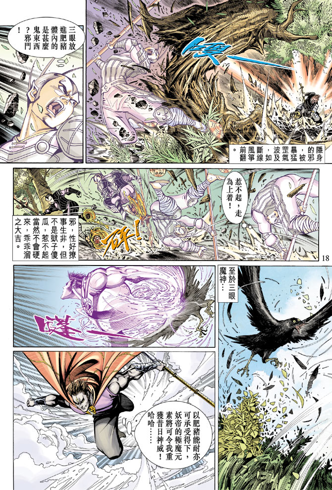 《大圣王》漫画最新章节第34卷免费下拉式在线观看章节第【18】张图片