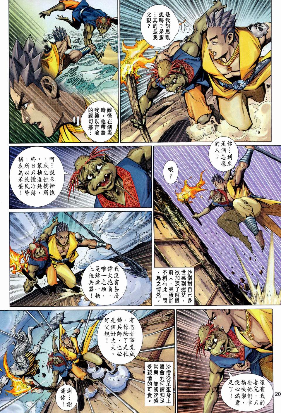 《大圣王》漫画最新章节第109卷免费下拉式在线观看章节第【20】张图片