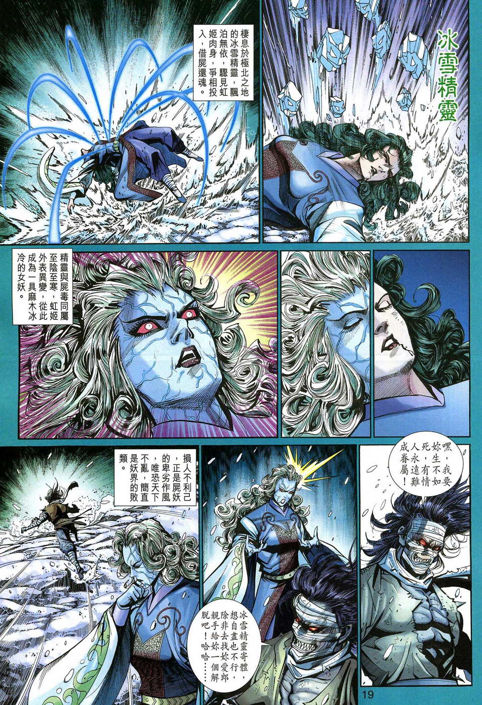 《大圣王》漫画最新章节第136话免费下拉式在线观看章节第【19】张图片