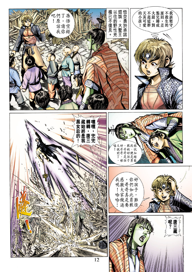 《大圣王》漫画最新章节第54卷免费下拉式在线观看章节第【12】张图片