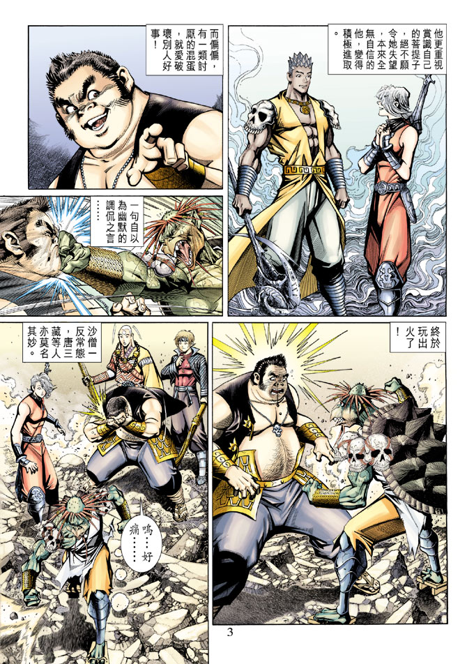 《大圣王》漫画最新章节第63卷免费下拉式在线观看章节第【3】张图片