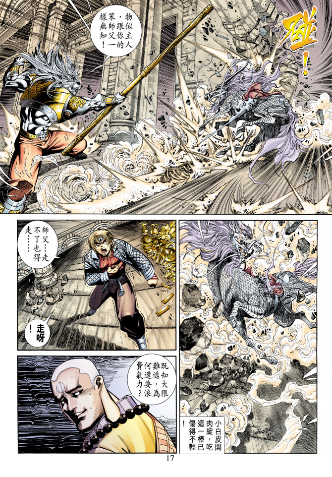 《大圣王》漫画最新章节第68卷免费下拉式在线观看章节第【17】张图片