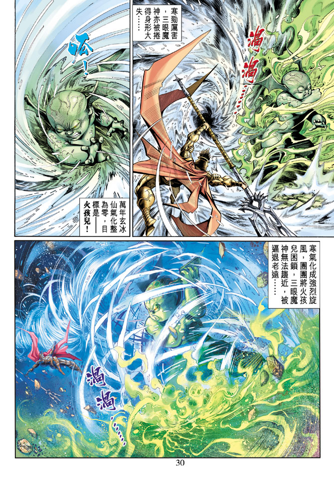 《大圣王》漫画最新章节第40卷免费下拉式在线观看章节第【29】张图片