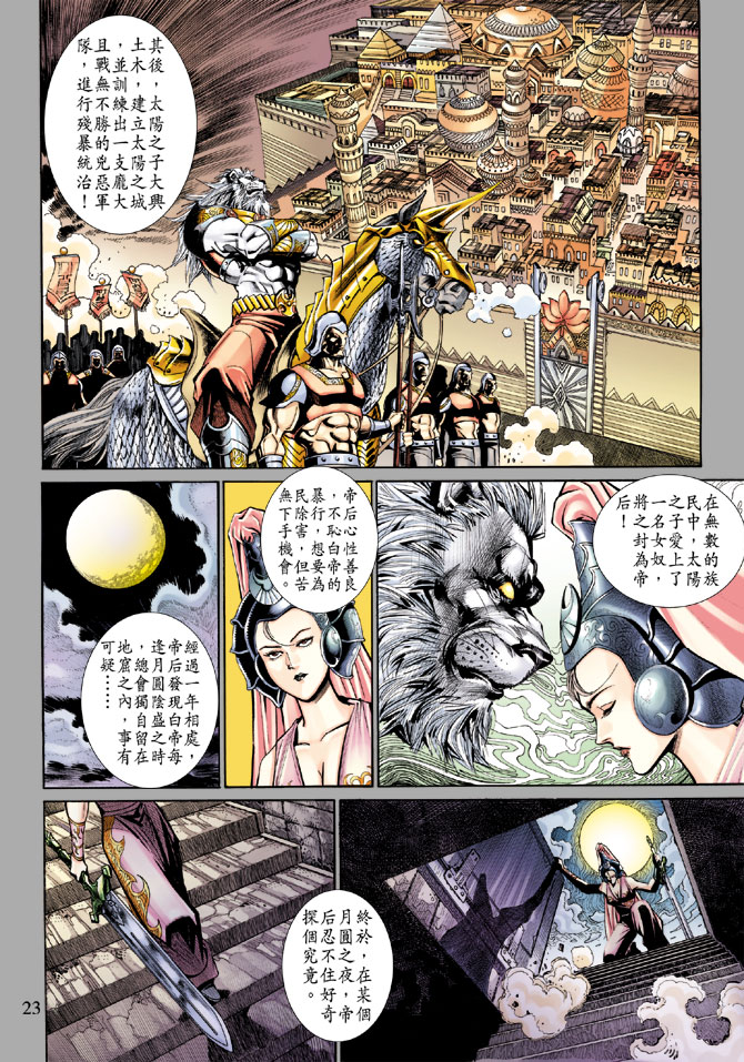 《大圣王》漫画最新章节第67卷免费下拉式在线观看章节第【22】张图片