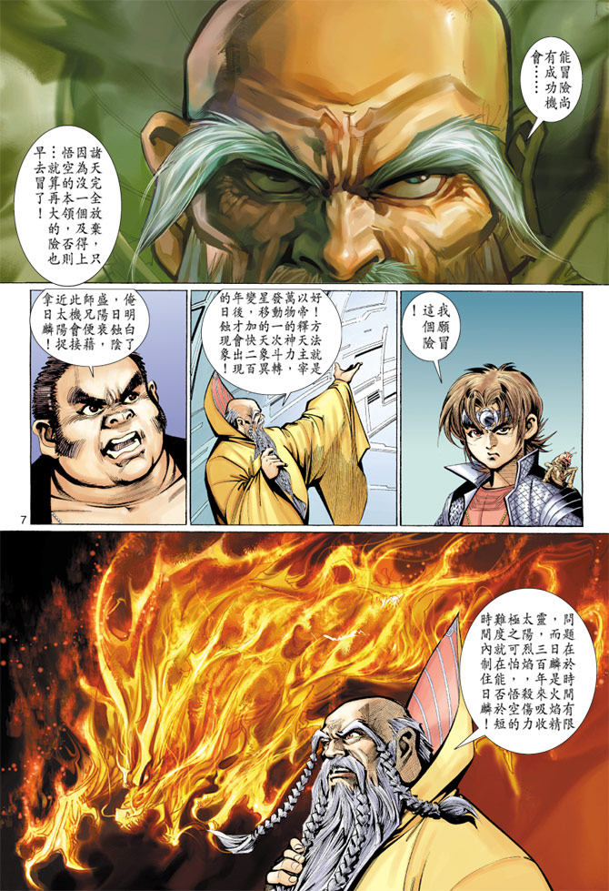 《大圣王》漫画最新章节第76卷免费下拉式在线观看章节第【7】张图片