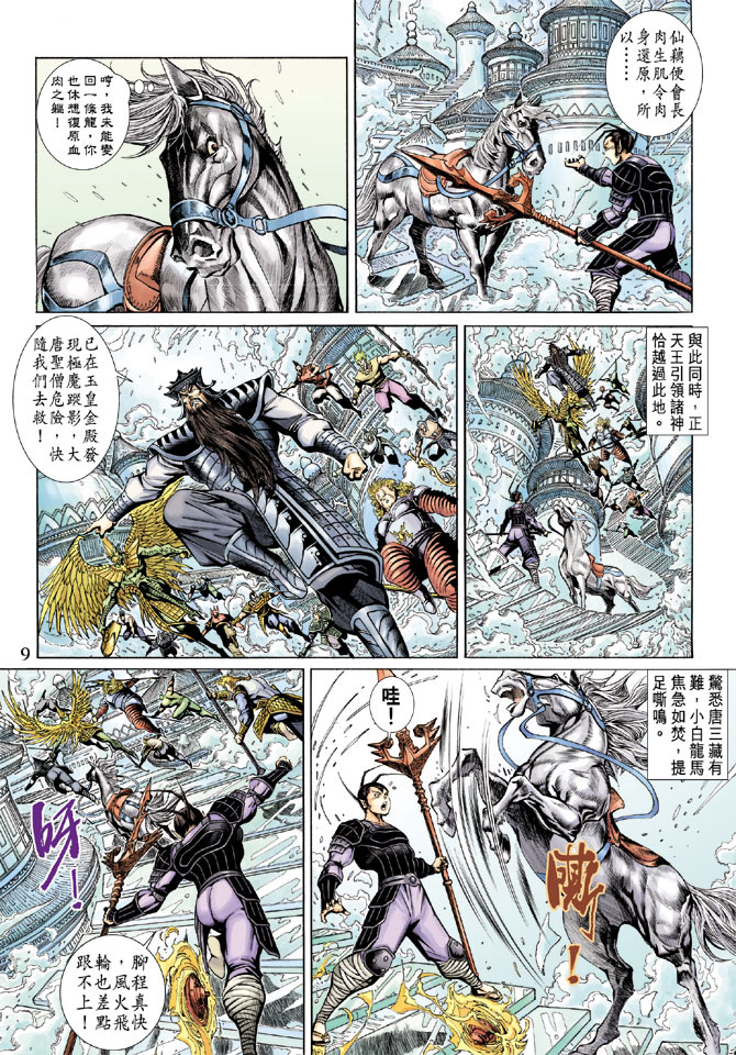 《大圣王》漫画最新章节第44卷免费下拉式在线观看章节第【9】张图片