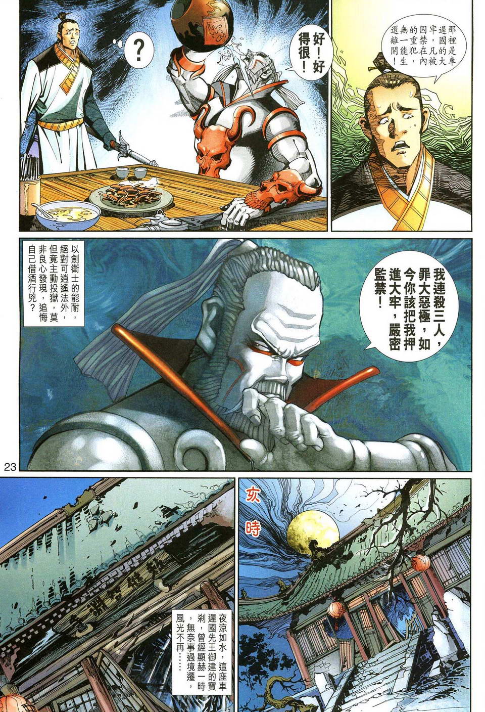 《大圣王》漫画最新章节第138话免费下拉式在线观看章节第【23】张图片