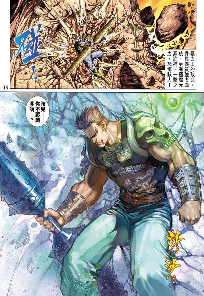 《大圣王》漫画最新章节第40卷免费下拉式在线观看章节第【18】张图片