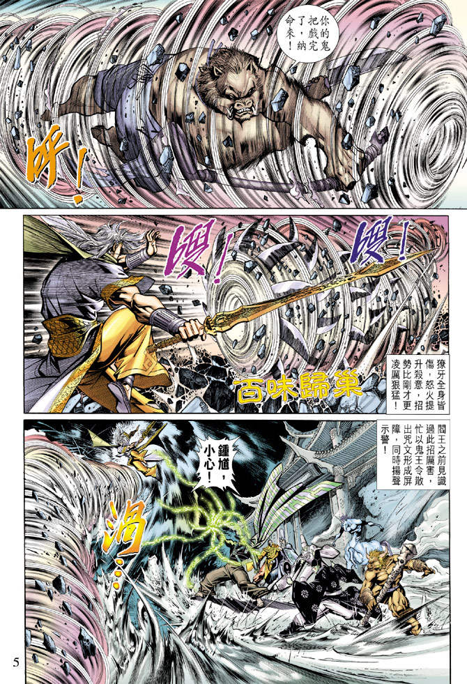 《大圣王》漫画最新章节第80卷免费下拉式在线观看章节第【5】张图片