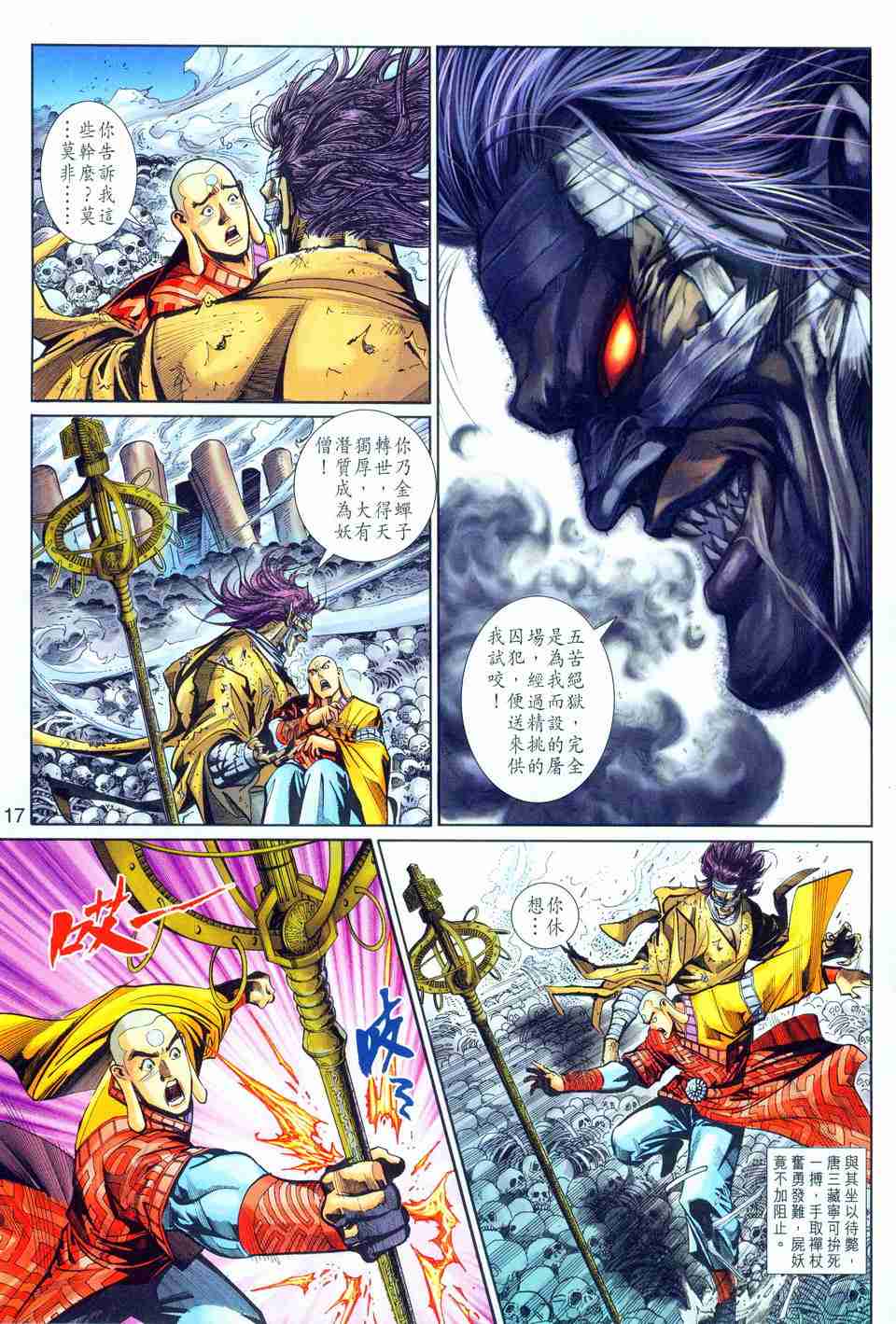 《大圣王》漫画最新章节第157卷免费下拉式在线观看章节第【50】张图片