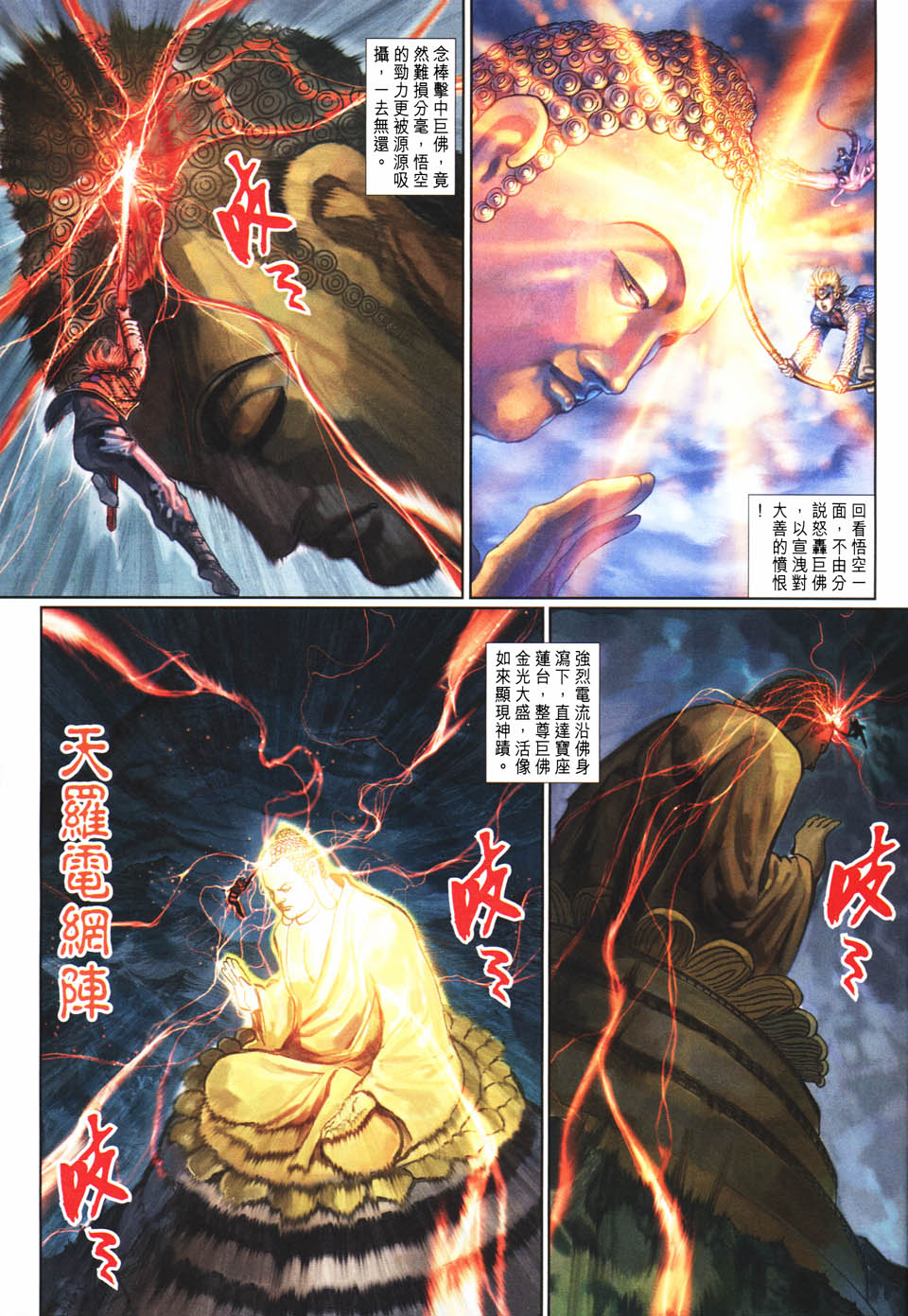 《大圣王》漫画最新章节第104卷免费下拉式在线观看章节第【27】张图片