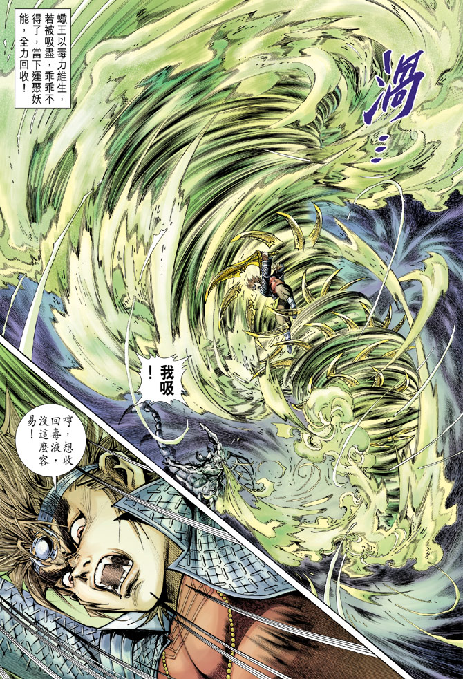 《大圣王》漫画最新章节第55卷免费下拉式在线观看章节第【6】张图片