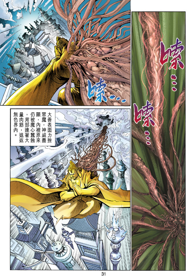 《大圣王》漫画最新章节第96卷免费下拉式在线观看章节第【31】张图片