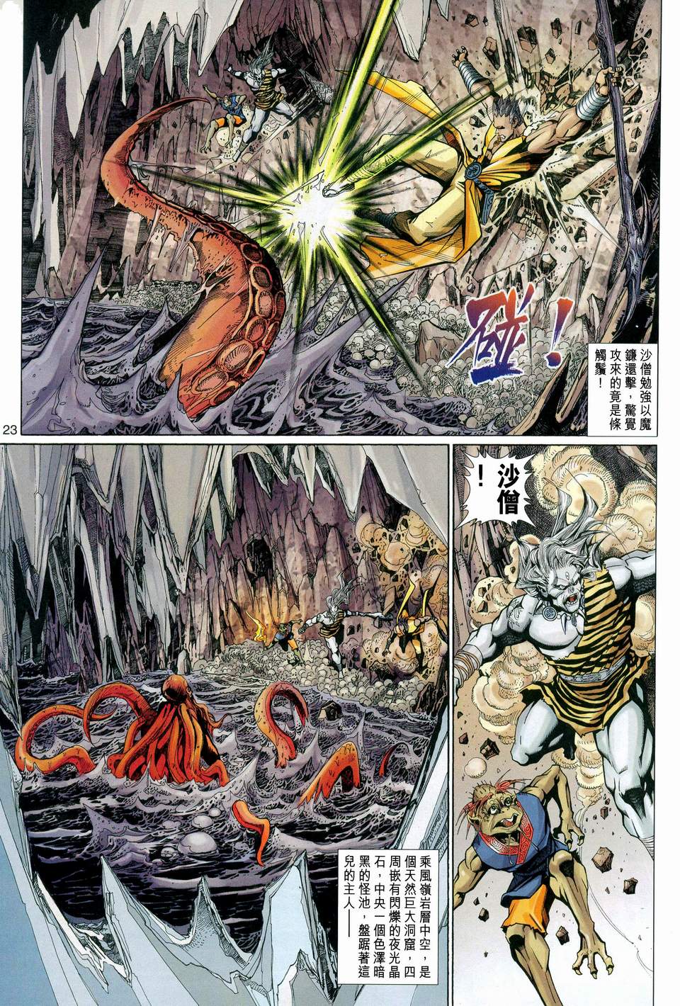 《大圣王》漫画最新章节第109卷免费下拉式在线观看章节第【23】张图片