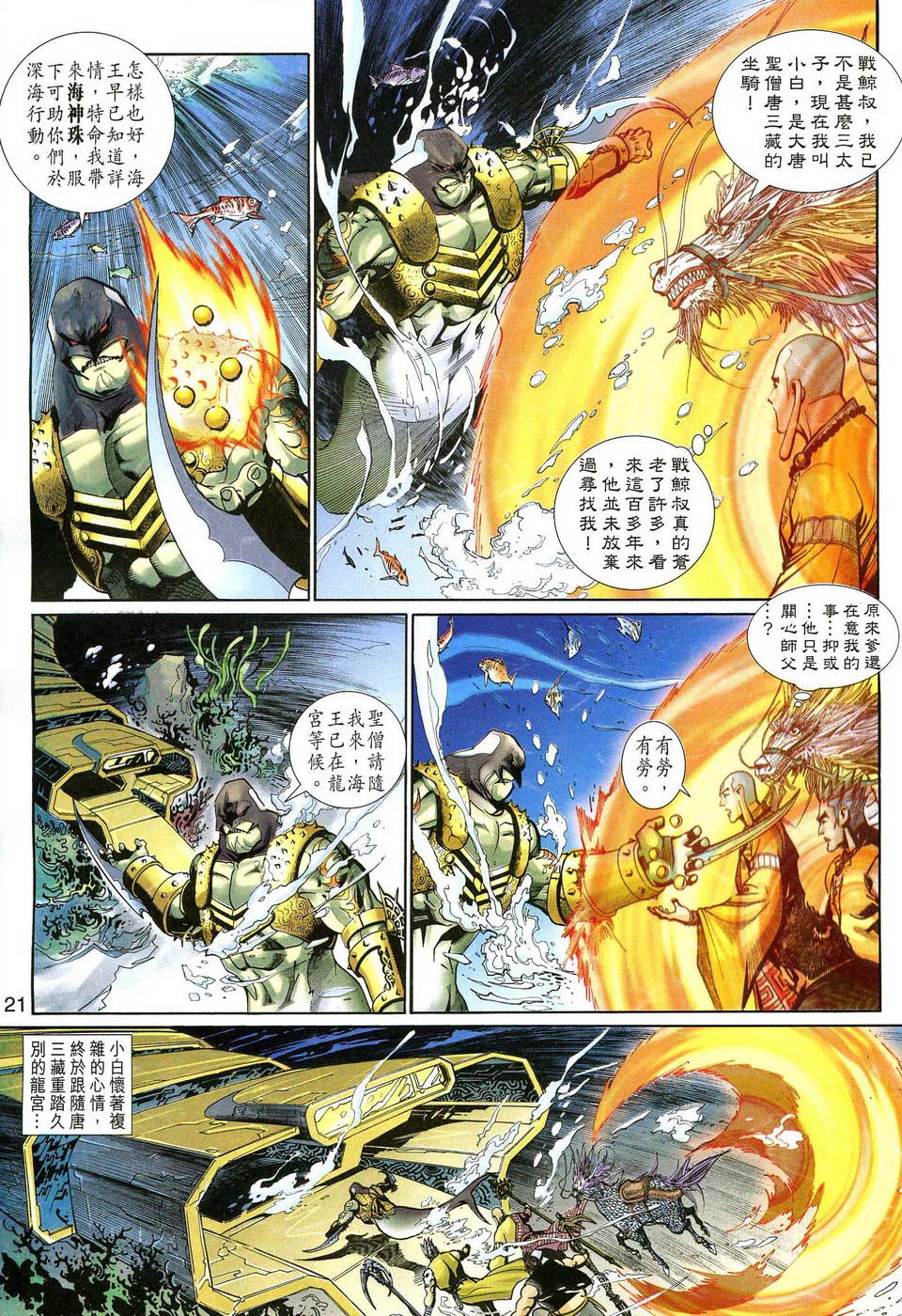 《大圣王》漫画最新章节第130卷免费下拉式在线观看章节第【21】张图片