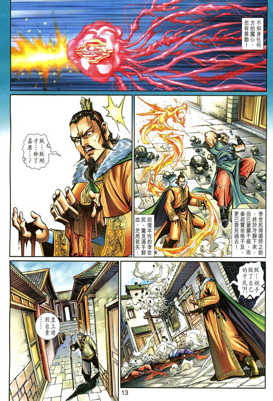 《大圣王》漫画最新章节第128卷免费下拉式在线观看章节第【13】张图片