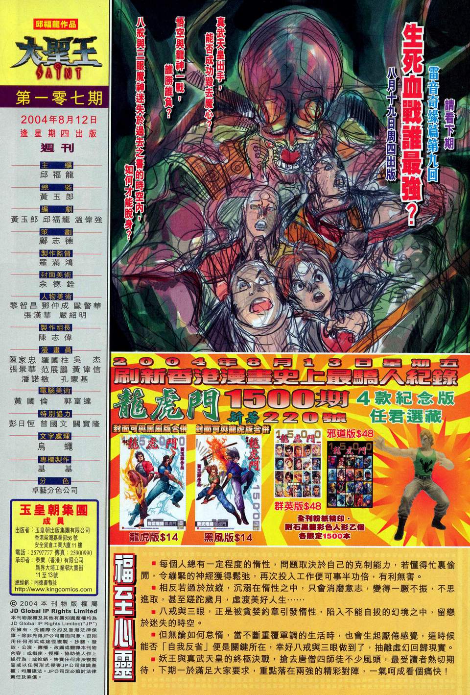 《大圣王》漫画最新章节第107卷免费下拉式在线观看章节第【34】张图片