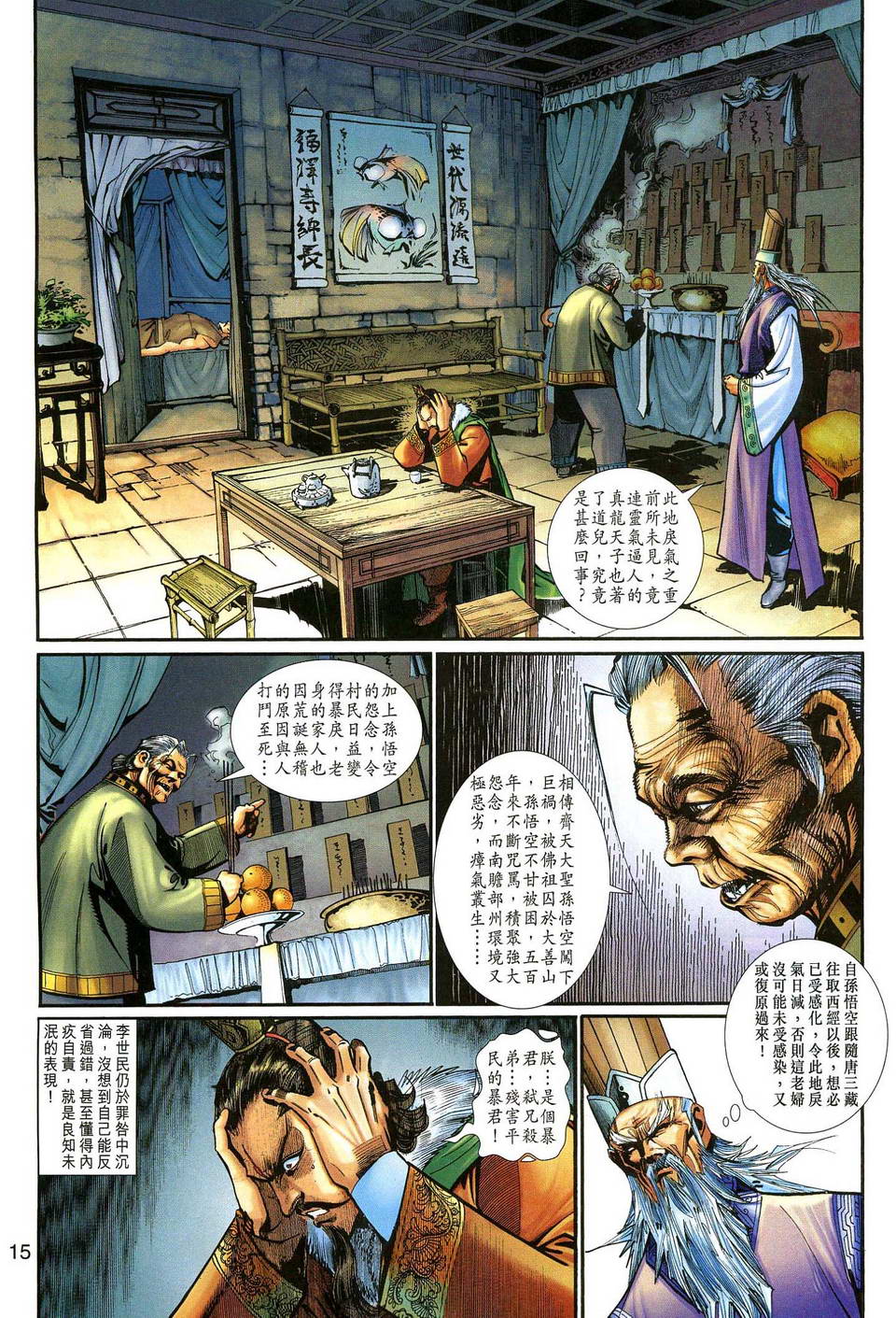 《大圣王》漫画最新章节第128卷免费下拉式在线观看章节第【15】张图片