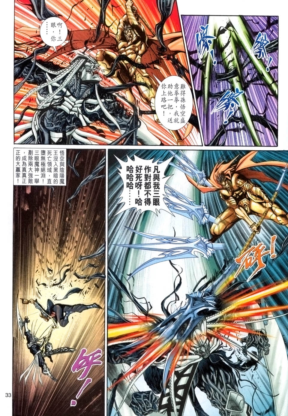 《大圣王》漫画最新章节第90卷免费下拉式在线观看章节第【33】张图片