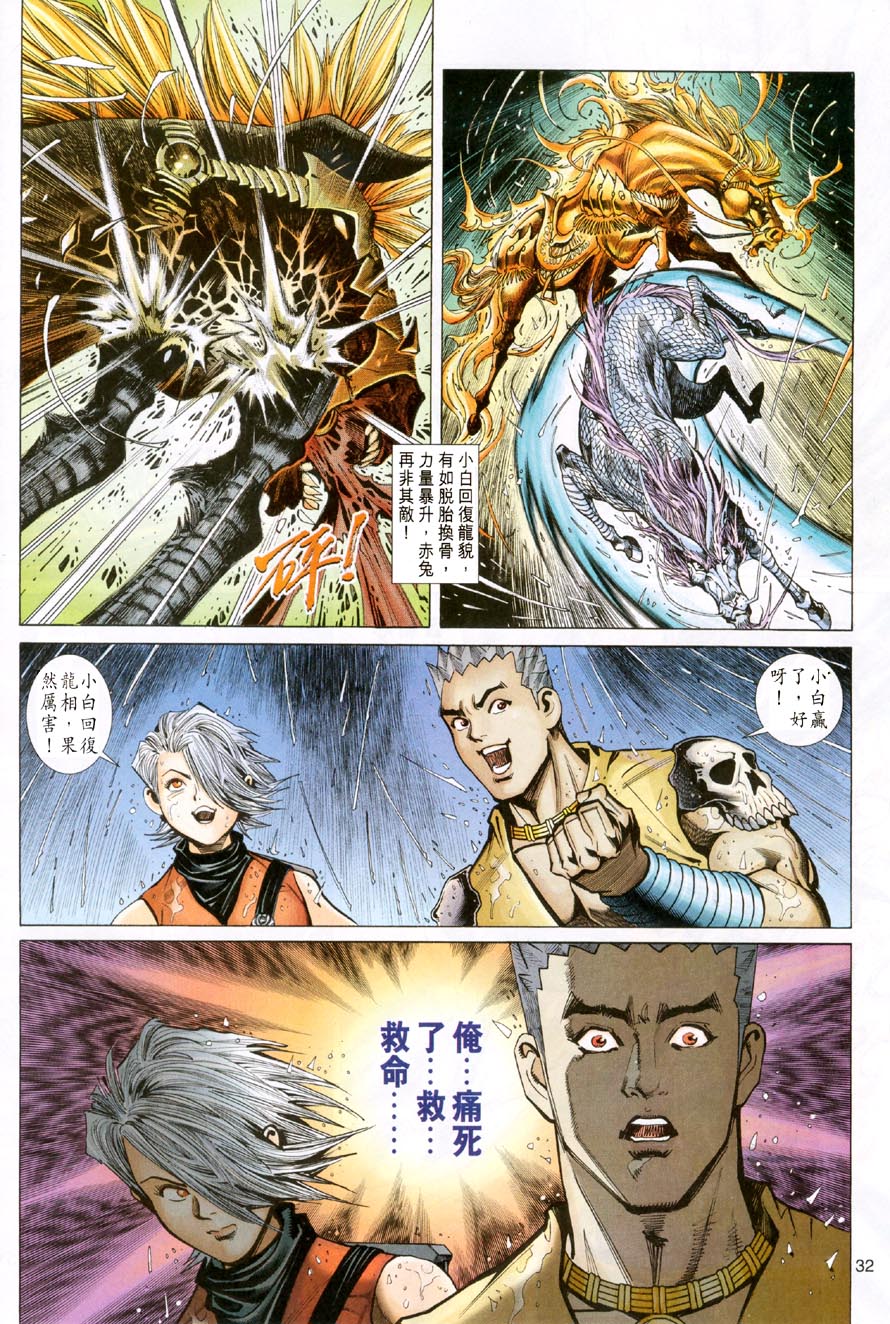 《大圣王》漫画最新章节第58卷免费下拉式在线观看章节第【32】张图片