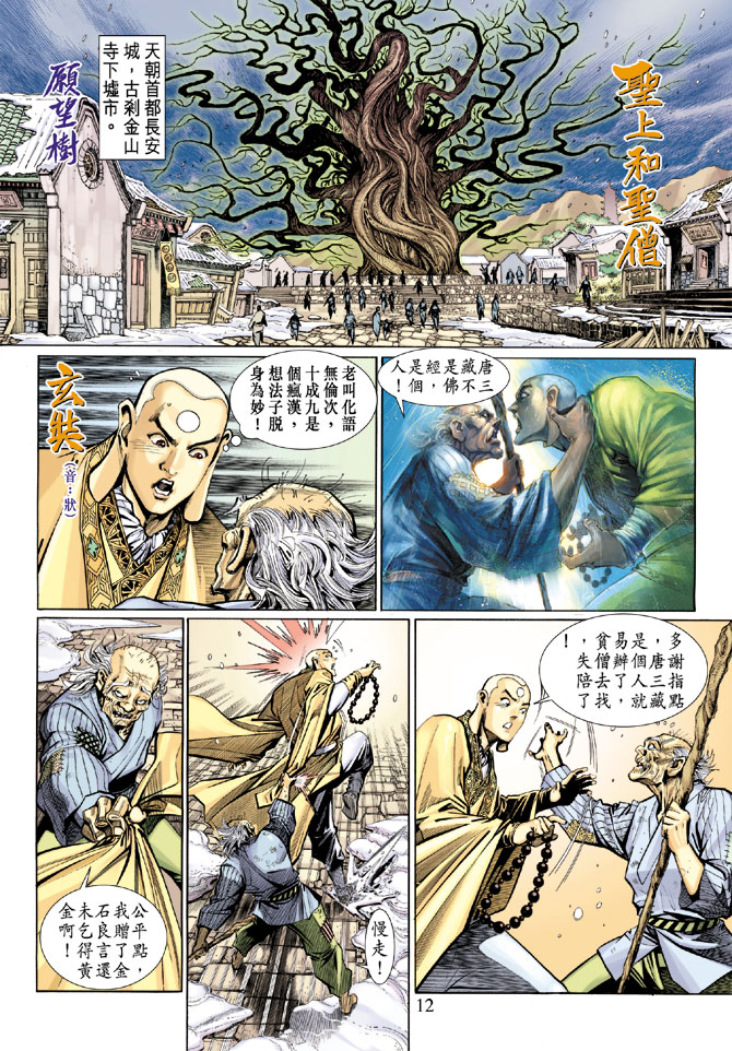 《大圣王》漫画最新章节第10卷免费下拉式在线观看章节第【12】张图片