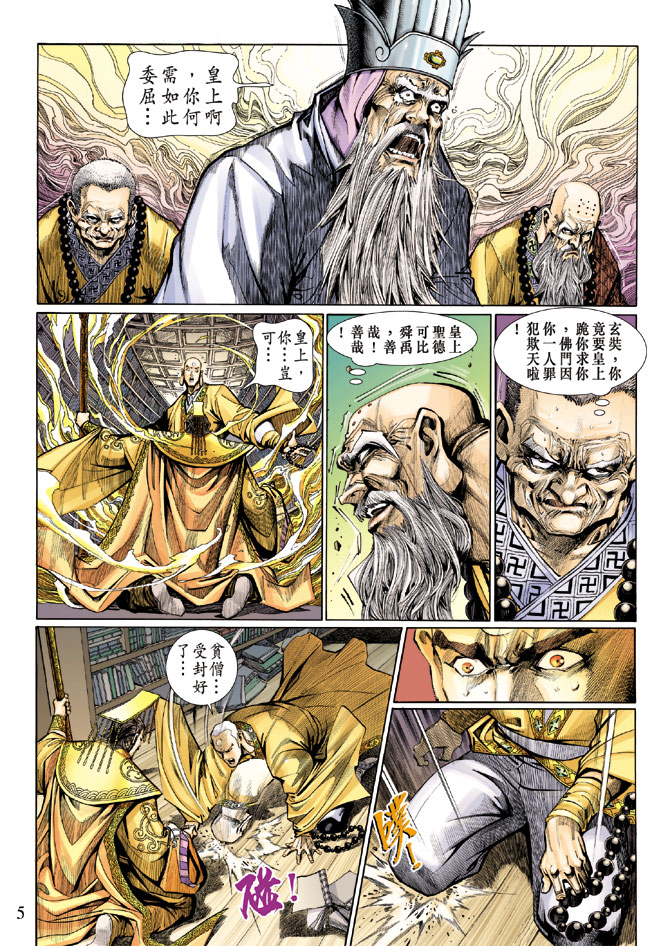 《大圣王》漫画最新章节第14卷免费下拉式在线观看章节第【5】张图片