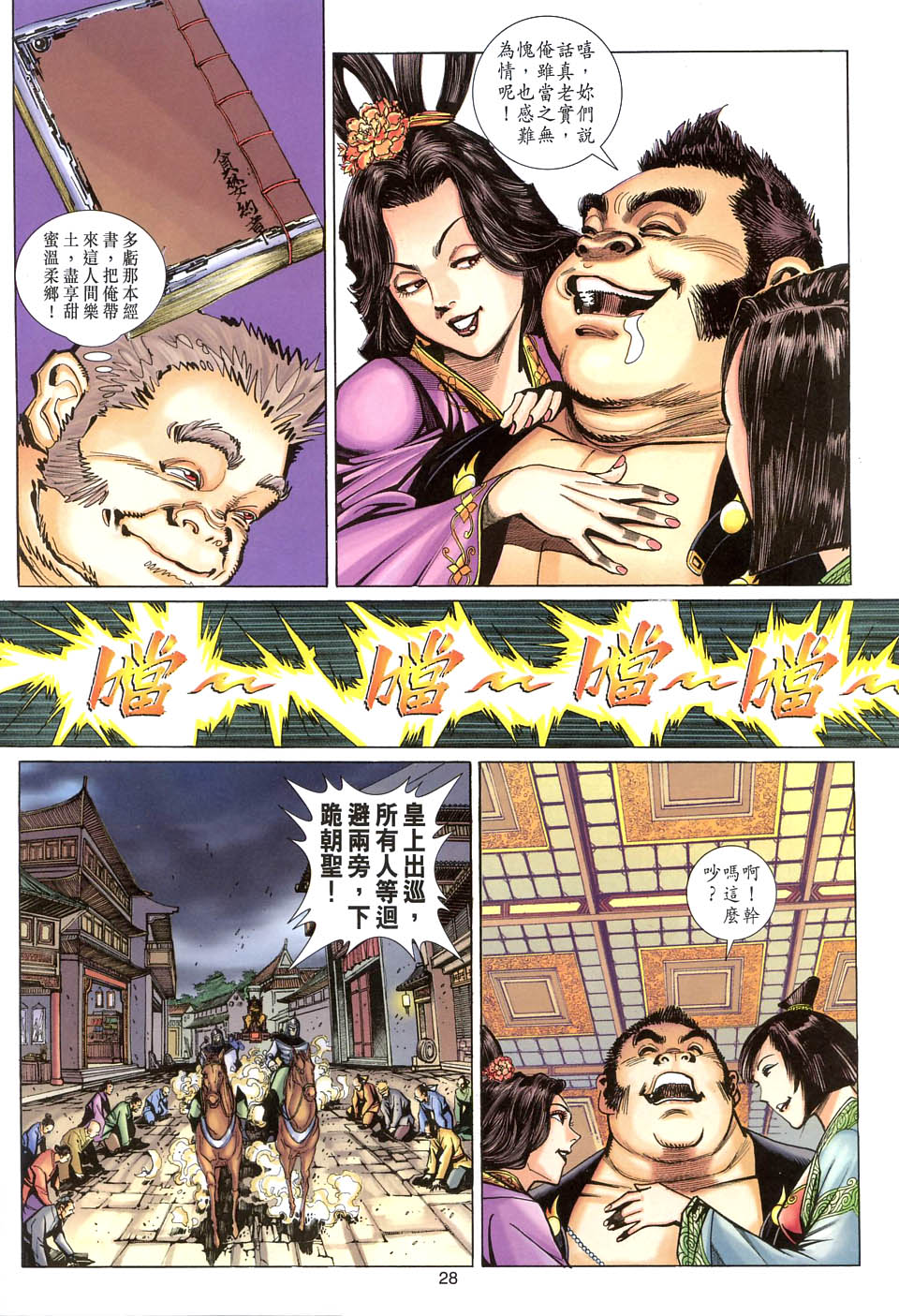 《大圣王》漫画最新章节第105卷免费下拉式在线观看章节第【28】张图片