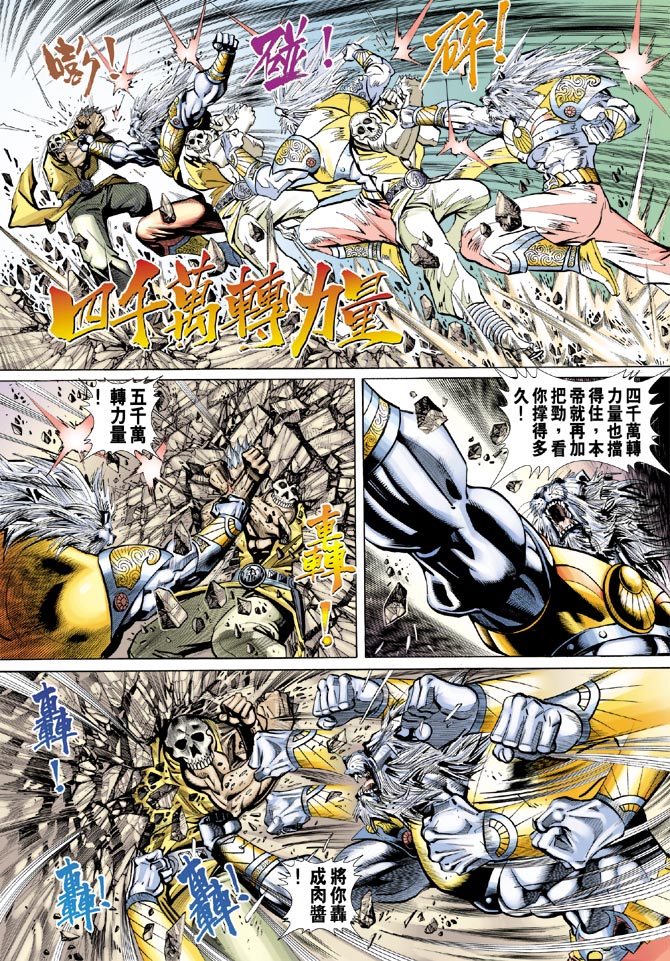 《大圣王》漫画最新章节第68卷免费下拉式在线观看章节第【29】张图片