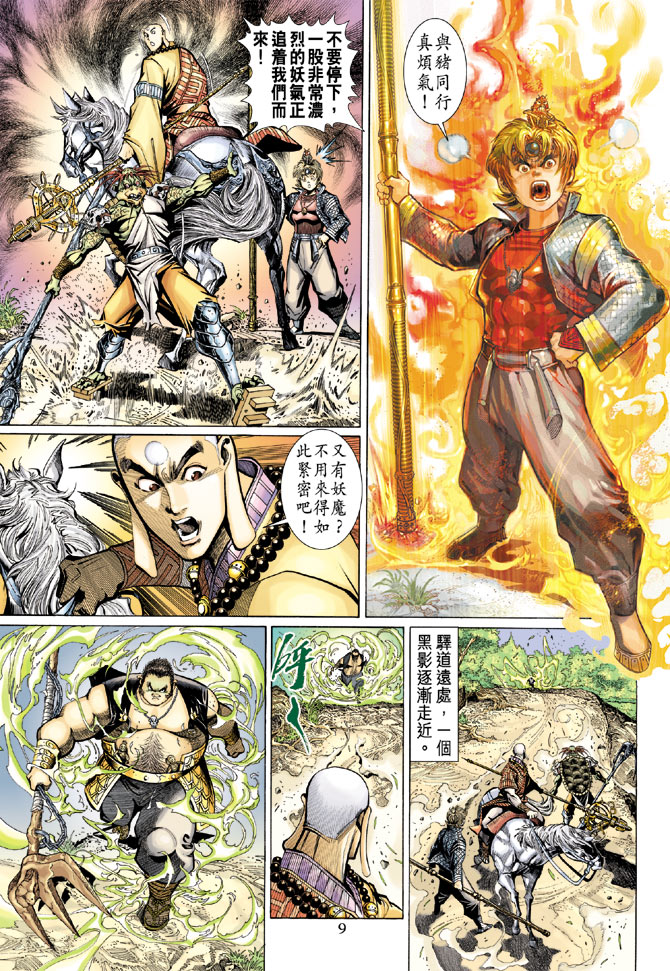 《大圣王》漫画最新章节第26卷免费下拉式在线观看章节第【8】张图片