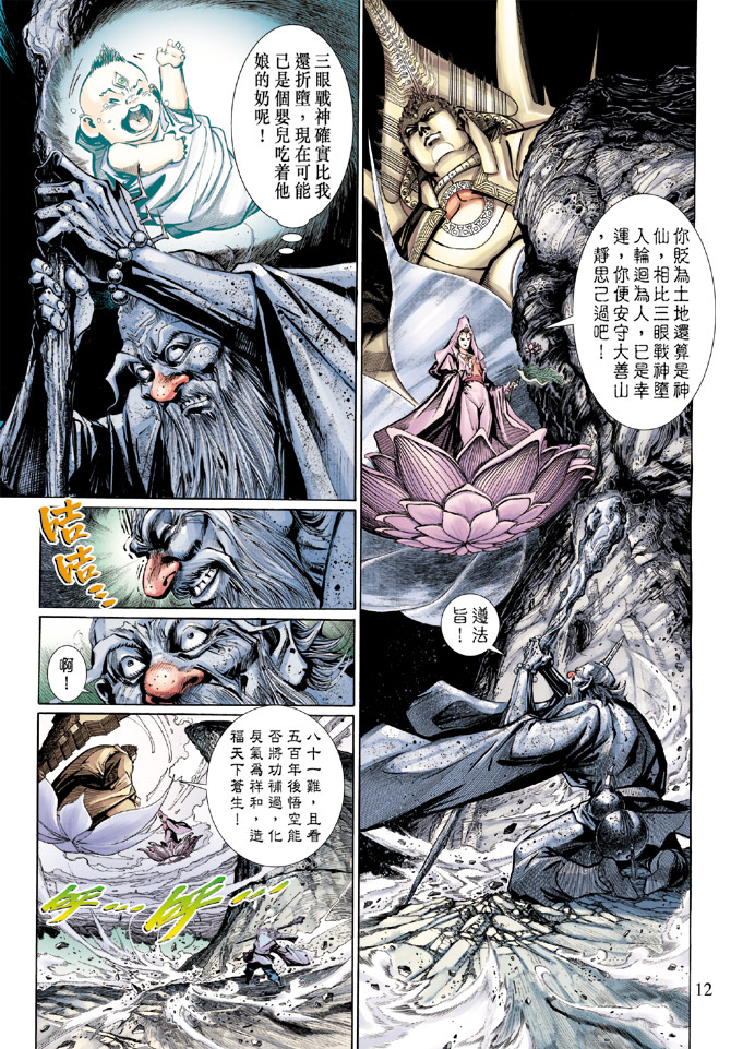 《大圣王》漫画最新章节第9卷免费下拉式在线观看章节第【12】张图片