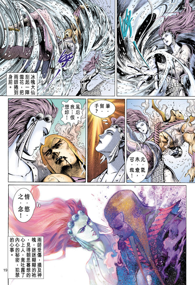 《大圣王》漫画最新章节第38卷免费下拉式在线观看章节第【19】张图片