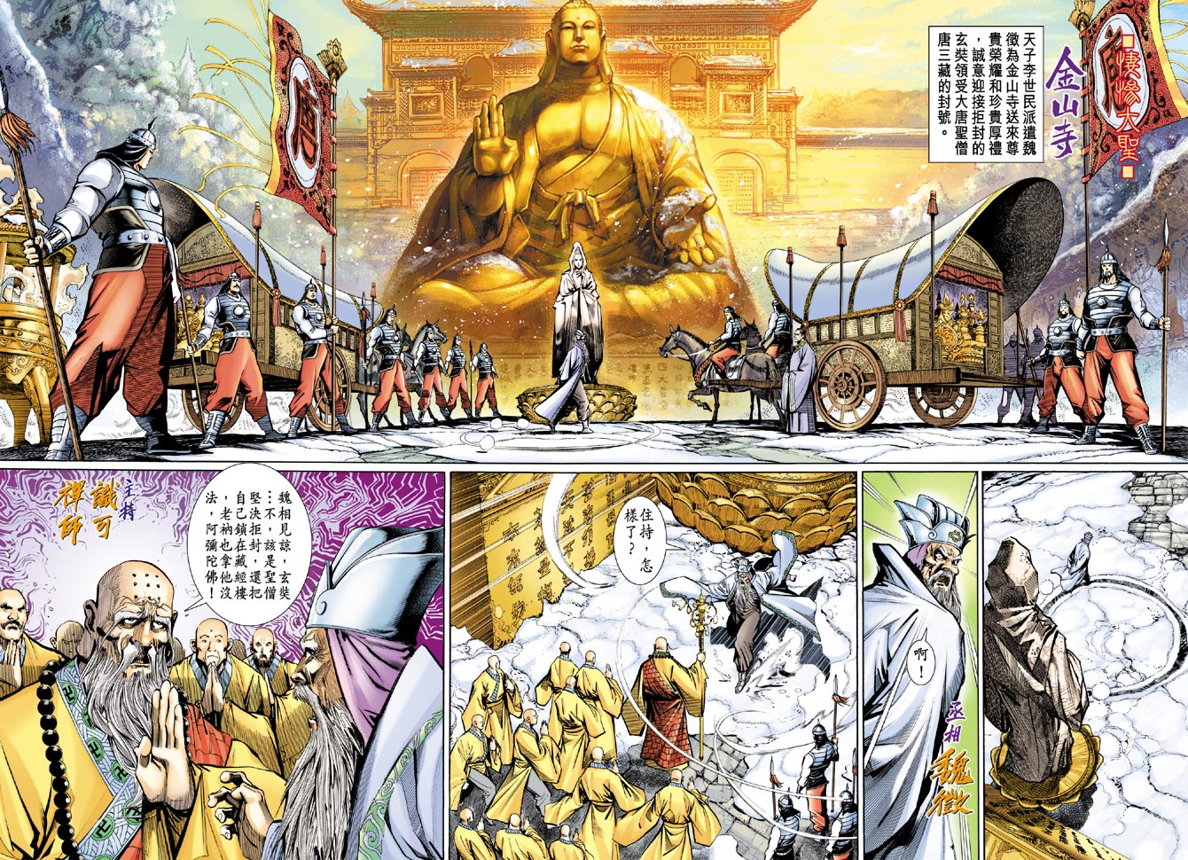 《大圣王》漫画最新章节第13卷免费下拉式在线观看章节第【10】张图片