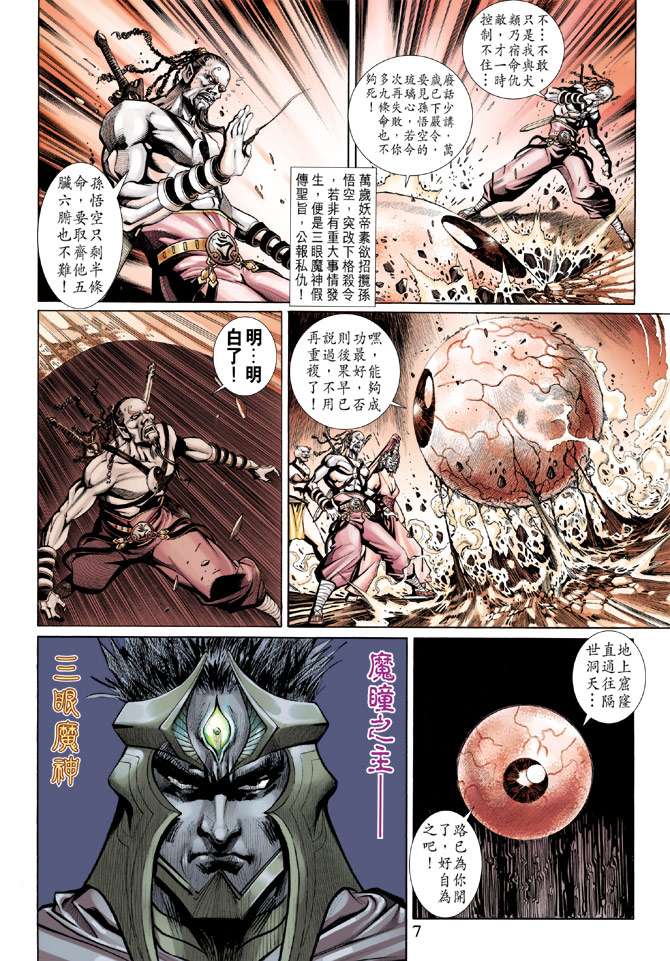 《大圣王》漫画最新章节第70卷免费下拉式在线观看章节第【7】张图片