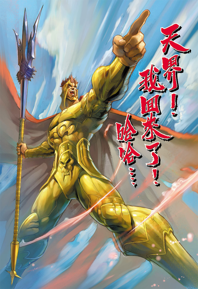 《大圣王》漫画最新章节第73卷免费下拉式在线观看章节第【32】张图片