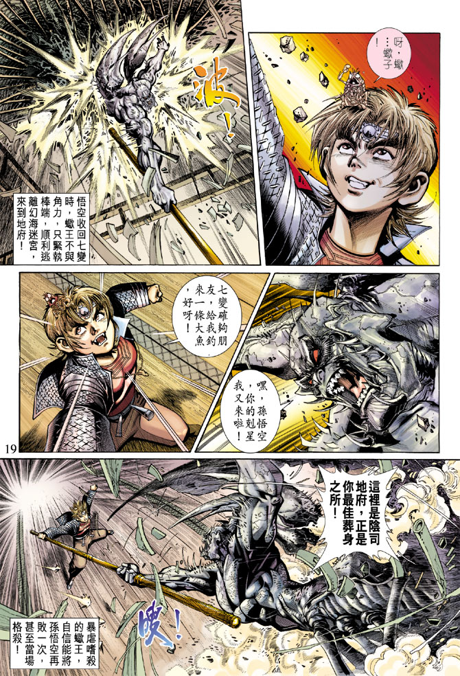 《大圣王》漫画最新章节第53卷免费下拉式在线观看章节第【19】张图片