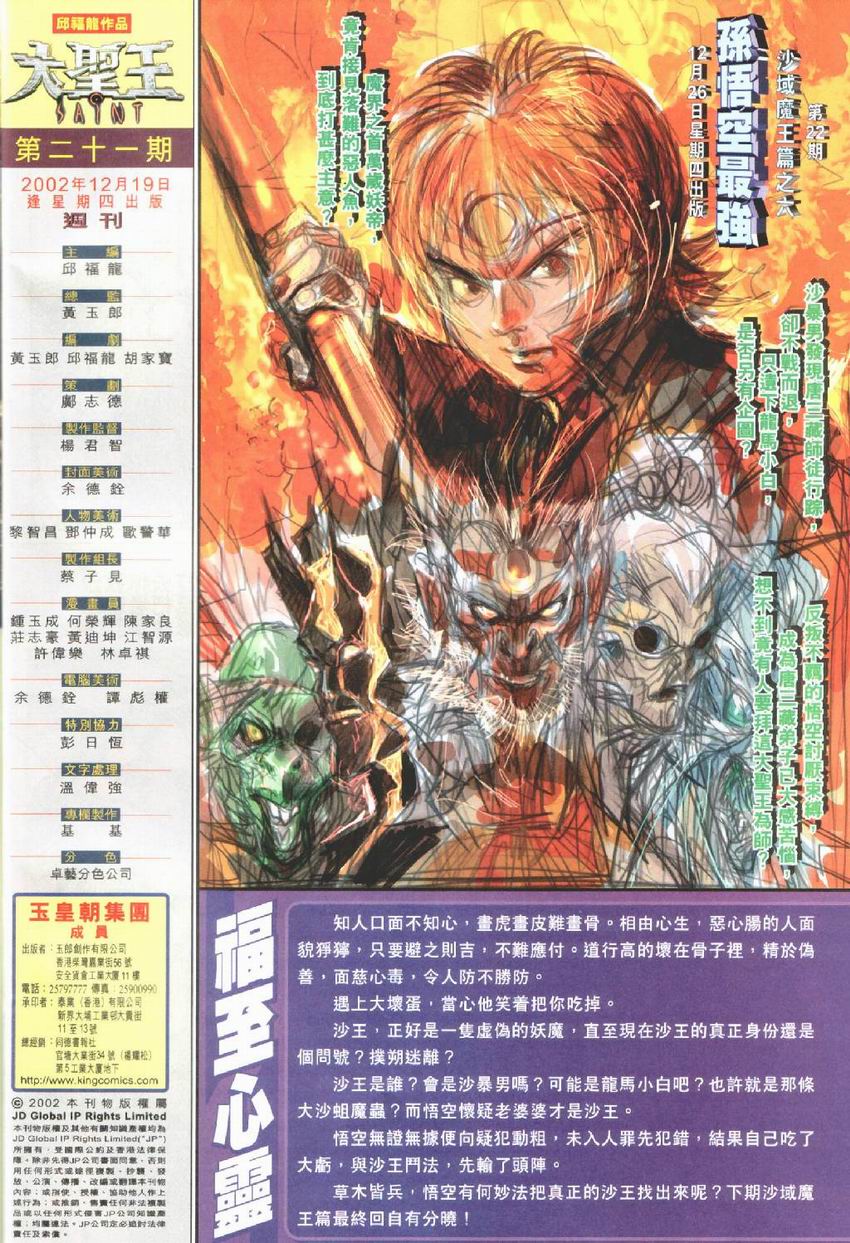 《大圣王》漫画最新章节第21卷免费下拉式在线观看章节第【34】张图片