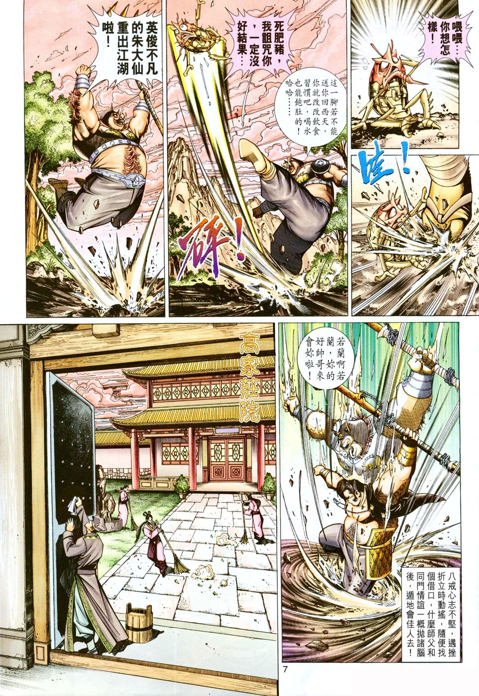 《大圣王》漫画最新章节第85卷免费下拉式在线观看章节第【7】张图片