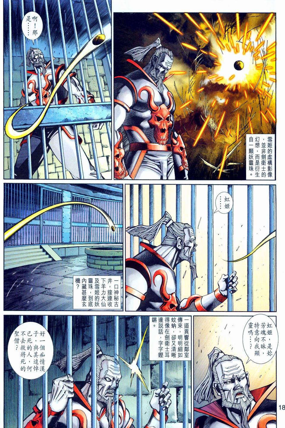 《大圣王》漫画最新章节第146卷免费下拉式在线观看章节第【18】张图片