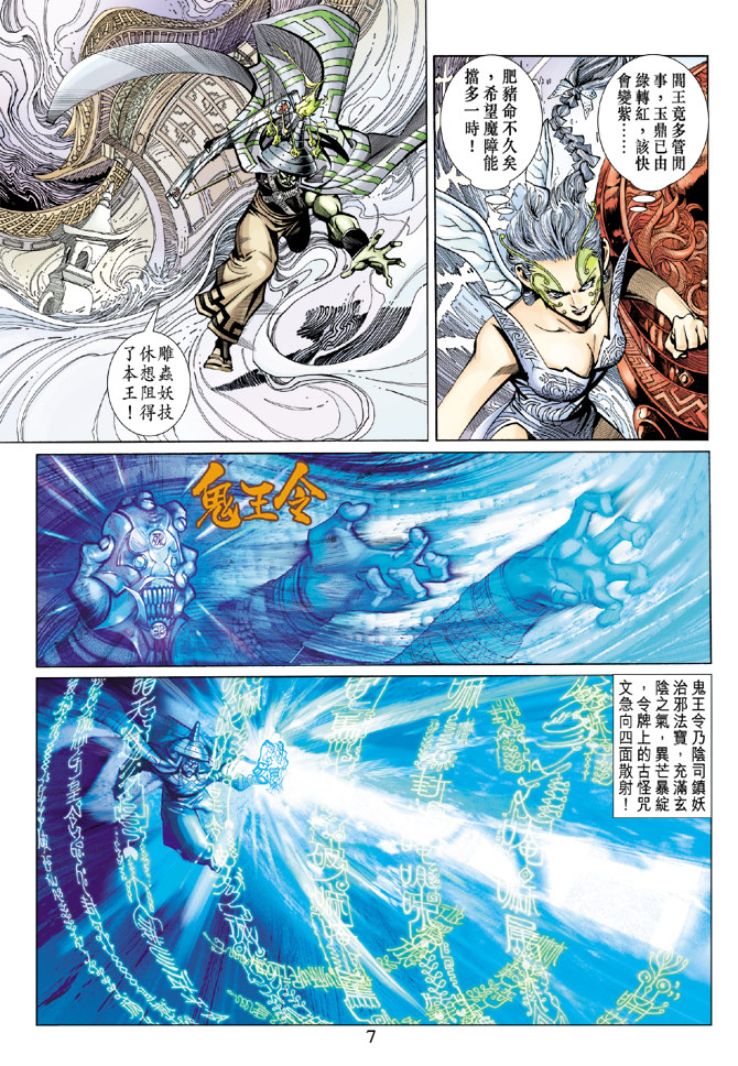 《大圣王》漫画最新章节第51卷免费下拉式在线观看章节第【7】张图片