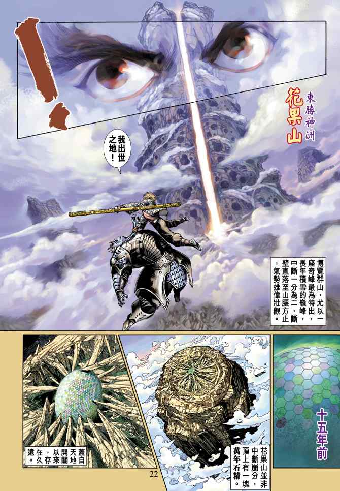 《大圣王》漫画最新章节第1卷免费下拉式在线观看章节第【20】张图片