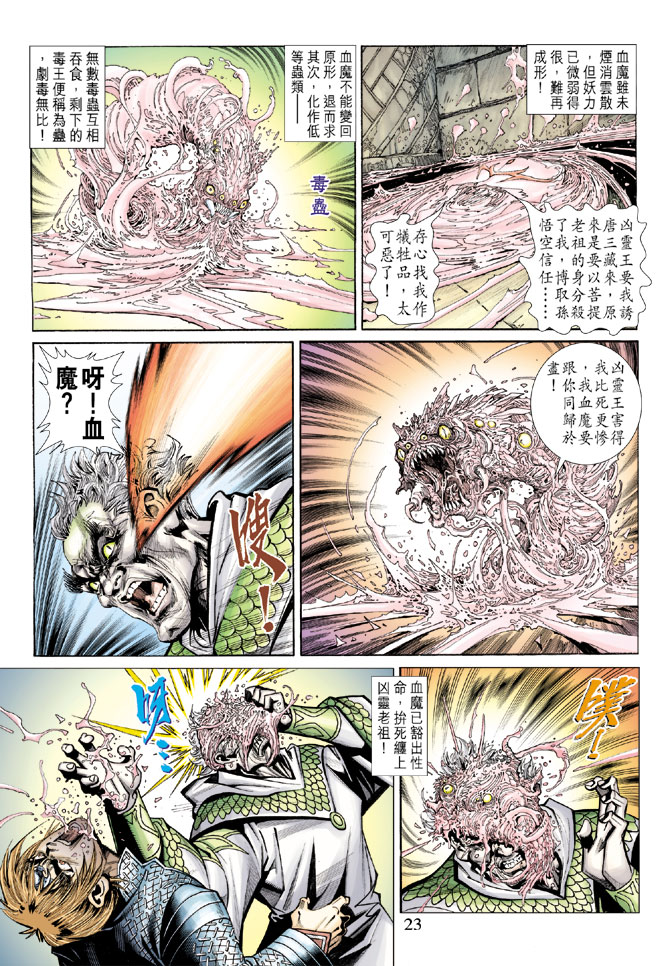 《大圣王》漫画最新章节第66卷免费下拉式在线观看章节第【23】张图片