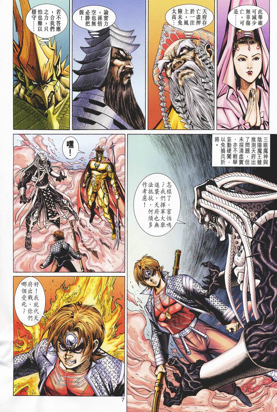 《大圣王》漫画最新章节第84卷免费下拉式在线观看章节第【7】张图片