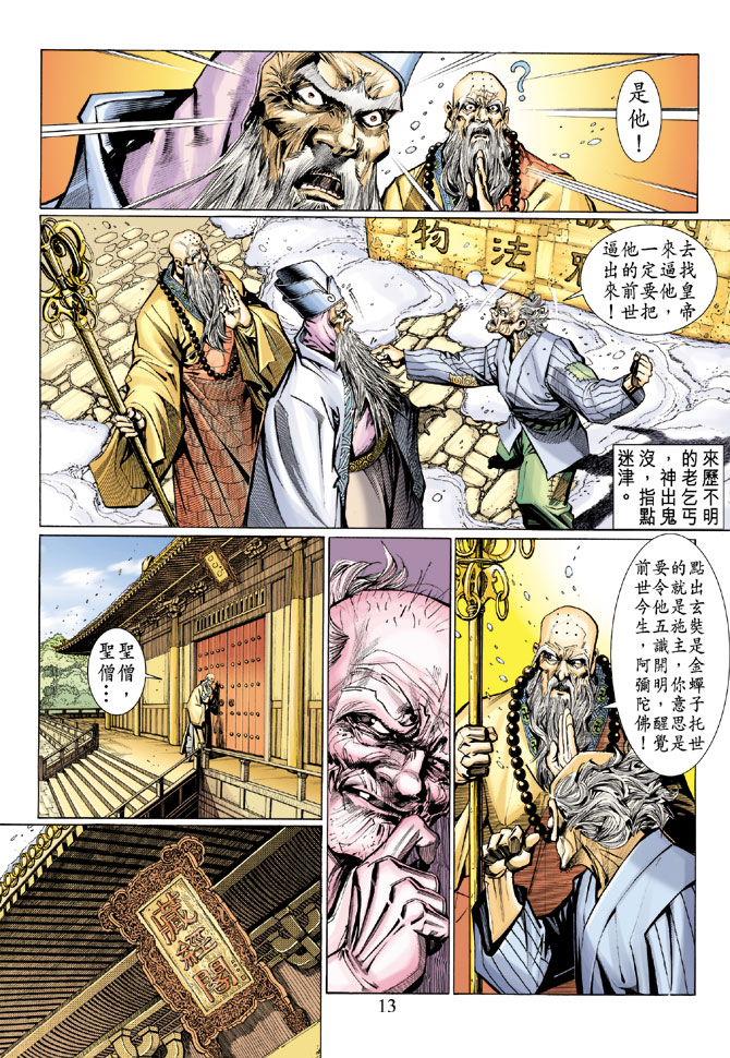 《大圣王》漫画最新章节第13卷免费下拉式在线观看章节第【12】张图片