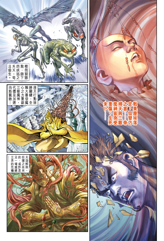 《大圣王》漫画最新章节第97卷免费下拉式在线观看章节第【3】张图片