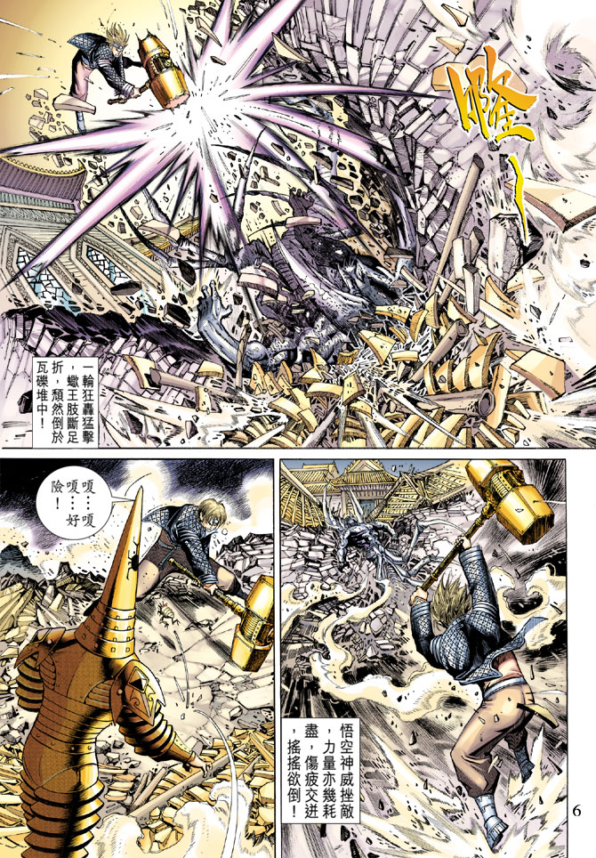 《大圣王》漫画最新章节第52卷免费下拉式在线观看章节第【6】张图片