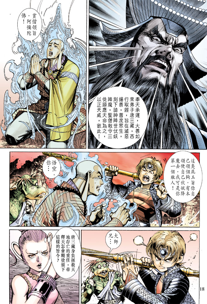 《大圣王》漫画最新章节第32卷免费下拉式在线观看章节第【18】张图片