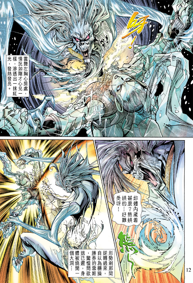 《大圣王》漫画最新章节第17卷免费下拉式在线观看章节第【12】张图片